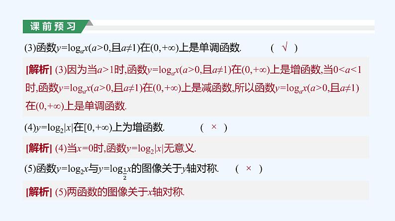 4.4.2　对数函数的图像和性质　第1课时　对数函数的图像和性质课件PPT06