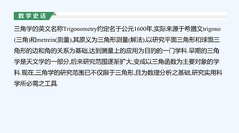 5.2.1　三角函数的概念课件PPT02