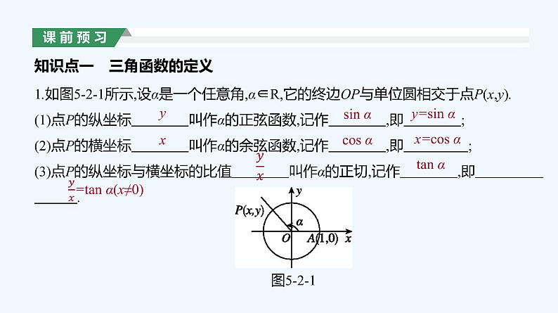 5.2.1　三角函数的概念课件PPT04