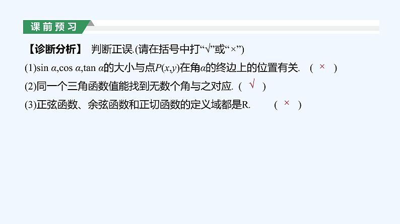 5.2.1　三角函数的概念课件PPT07