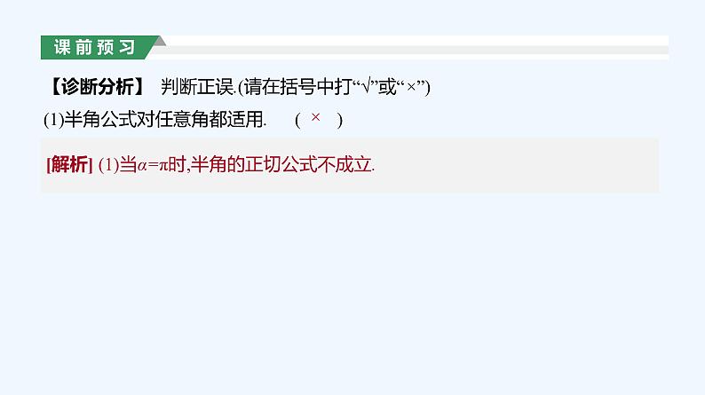 5.5.2　简单的三角恒等变换 第1课时　三角函数式的化简与求值课件PPT04