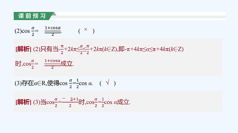 5.5.2　简单的三角恒等变换 第1课时　三角函数式的化简与求值课件PPT05