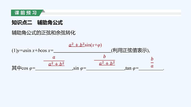 5.5.2　简单的三角恒等变换 第1课时　三角函数式的化简与求值课件PPT06