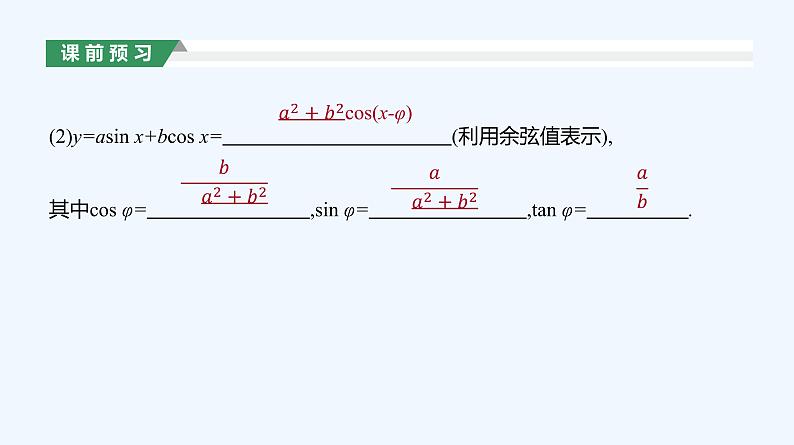 5.5.2　简单的三角恒等变换 第1课时　三角函数式的化简与求值课件PPT07