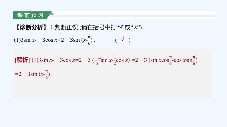 5.5.2　简单的三角恒等变换 第1课时　三角函数式的化简与求值课件PPT08