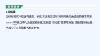 高中数学人教A版 (2019)必修 第一册5.5 三角恒等变换教课内容ppt课件