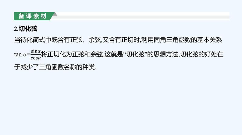 5.5.2　简单的三角恒等变换 第2课时　三角函数公式的应用课件PPT01