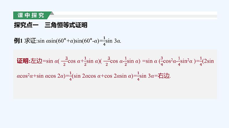 5.5.2　简单的三角恒等变换 第2课时　三角函数公式的应用课件PPT04