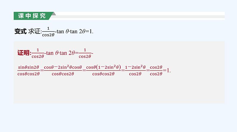 5.5.2　简单的三角恒等变换 第2课时　三角函数公式的应用课件PPT05