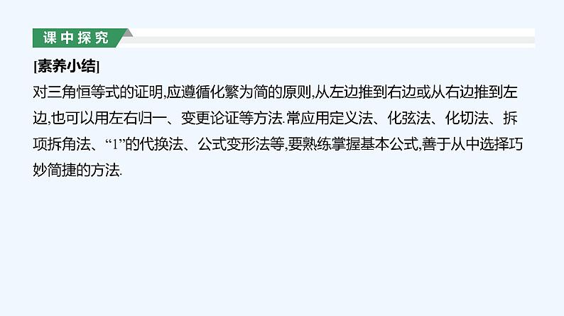 5.5.2　简单的三角恒等变换 第2课时　三角函数公式的应用课件PPT06