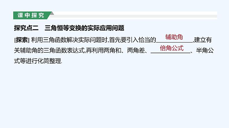 5.5.2　简单的三角恒等变换 第2课时　三角函数公式的应用课件PPT07