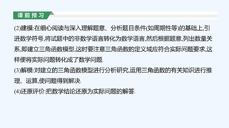 5.7　三角函数的应用课件PPT07