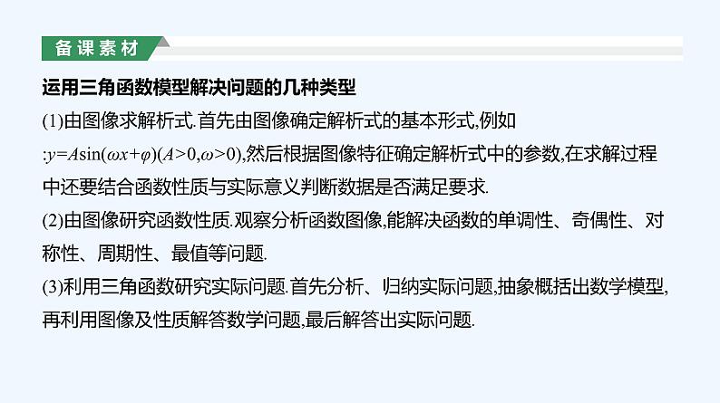 5.7　三角函数的应用课件PPT08