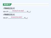 5.5.1　两角和与差的正弦、余弦和正切公式　第2课时　两角和与差的正弦、余弦、正切公式课件PPT
