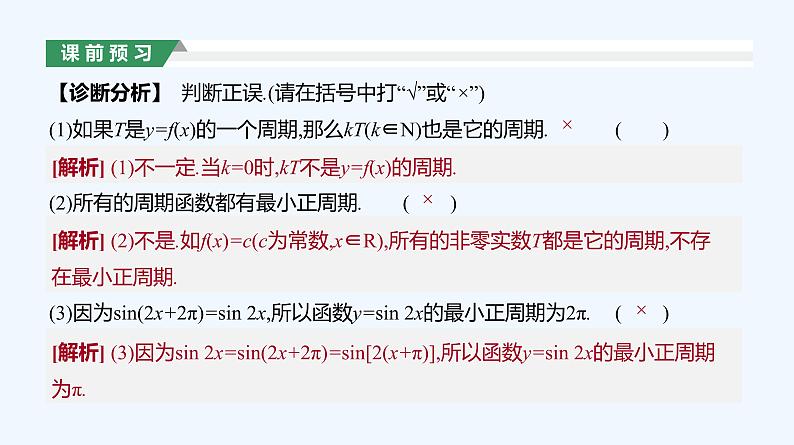 5.4.2　正弦函数、余弦函数的性质　第1课时　周期性与奇偶性课件PPT06