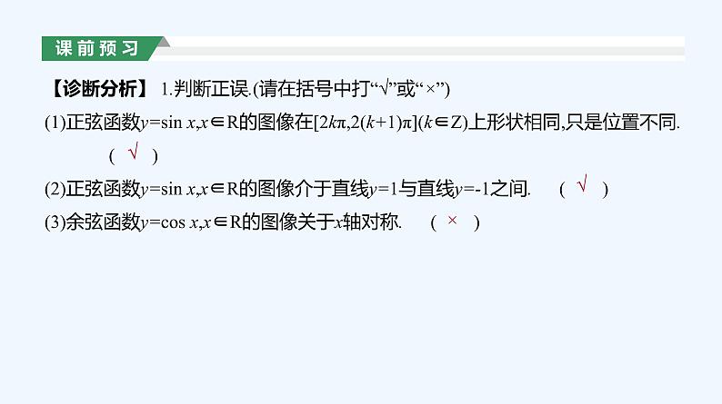 5.4.1　正弦函数、余弦函数的图像课件PPT04
