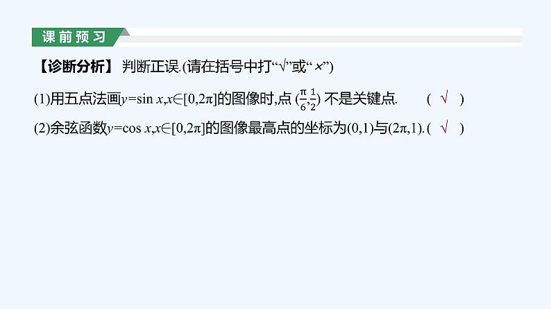 5.4.1　正弦函数、余弦函数的图像课件PPT07