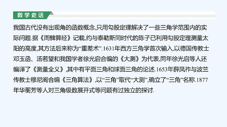 5.2.2　同角三角函数的基本关系课件PPT02