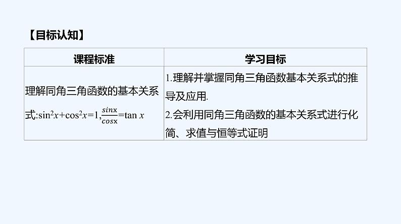 5.2.2　同角三角函数的基本关系课件PPT03