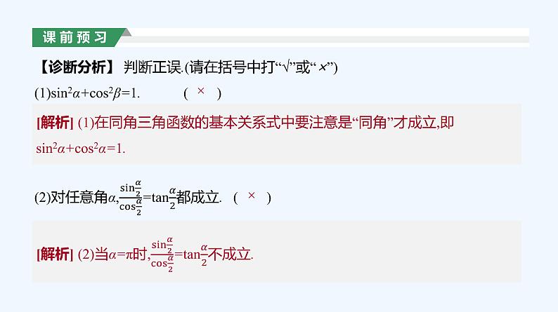 5.2.2　同角三角函数的基本关系课件PPT06