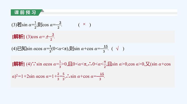 5.2.2　同角三角函数的基本关系课件PPT07