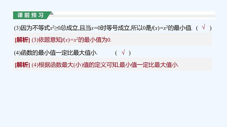 3.2.1　单调性与最大(小)值  第2课时　利用单调性求最值课件PPT第5页
