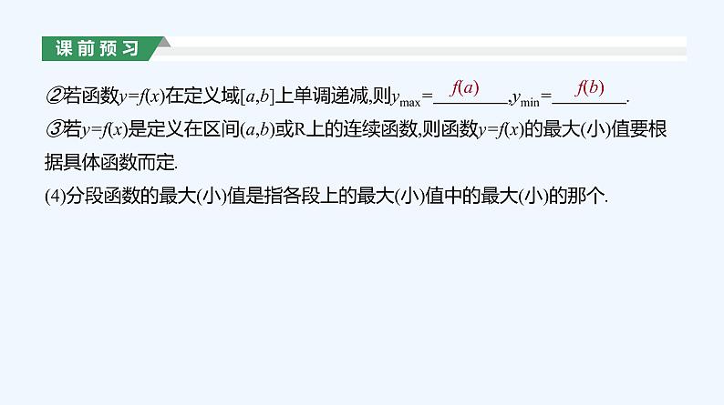 3.2.1　单调性与最大(小)值  第2课时　利用单调性求最值课件PPT第7页
