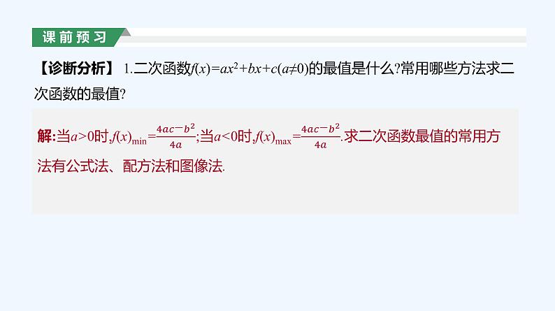 3.2.1　单调性与最大(小)值  第2课时　利用单调性求最值课件PPT第8页