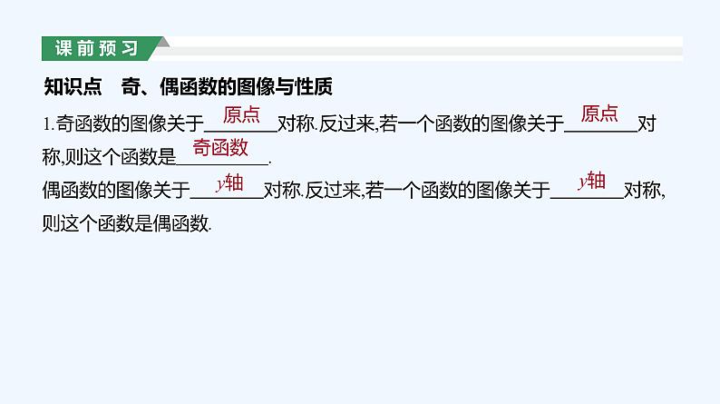 3.2.2　奇偶性  第2课时　奇偶性的应用课件PPT第3页