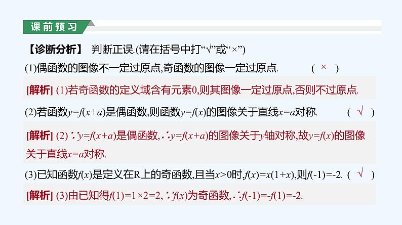 3.2.2　奇偶性  第2课时　奇偶性的应用课件PPT第5页