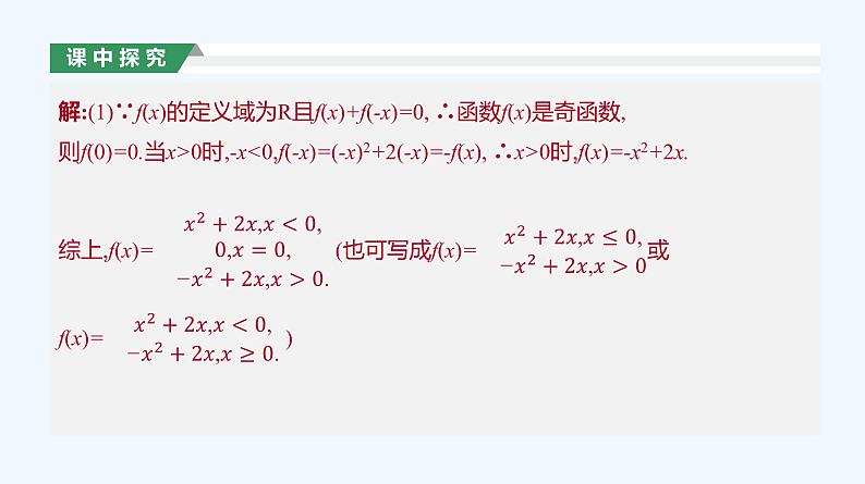 3.2.2　奇偶性  第2课时　奇偶性的应用课件PPT第7页