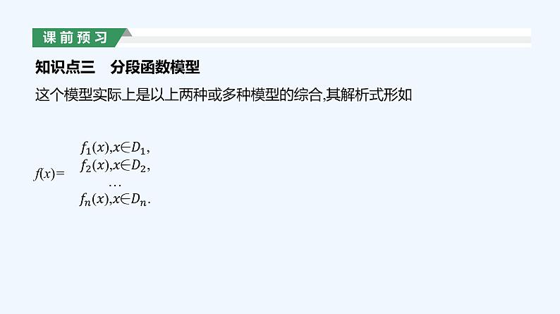 3.4　函数的应用(一)课件PPT05