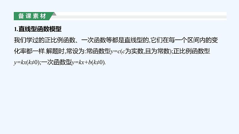 3.4　函数的应用(一)课件PPT07