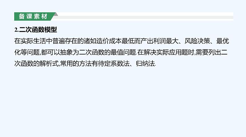 3.4　函数的应用(一)课件PPT08