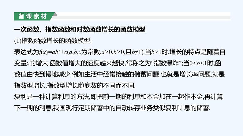 4.4.3　不同函数增长的差异课件PPT07