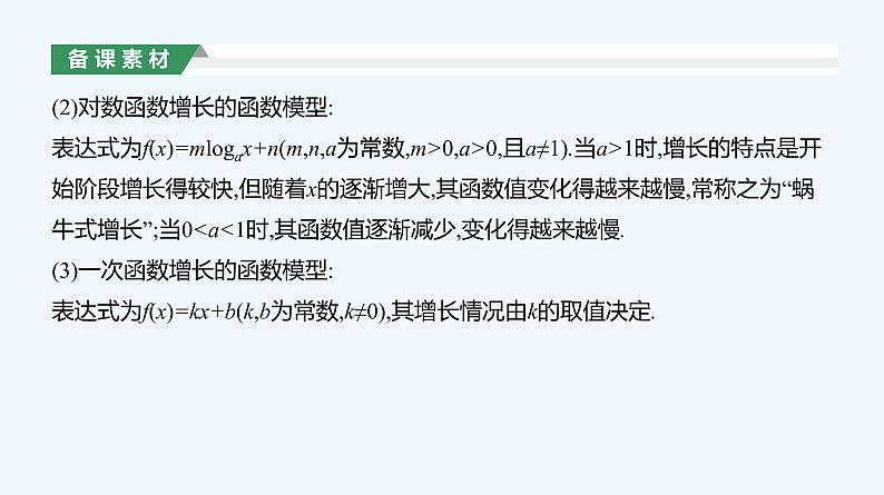 4.4.3　不同函数增长的差异课件PPT08