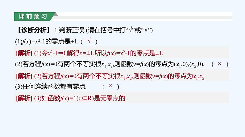 4.5.1　函数的零点与方程的解课件PPT04
