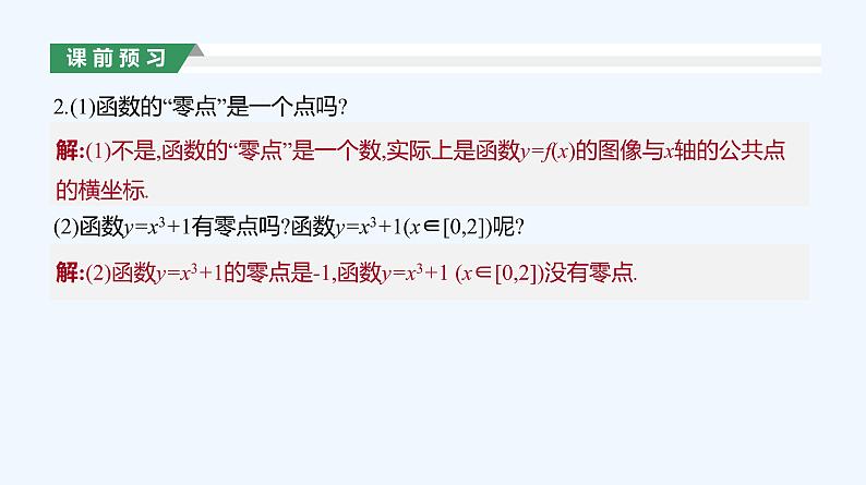 4.5.1　函数的零点与方程的解课件PPT05