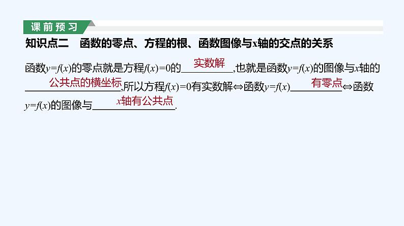 4.5.1　函数的零点与方程的解课件PPT06