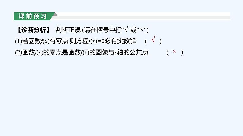 4.5.1　函数的零点与方程的解课件PPT07