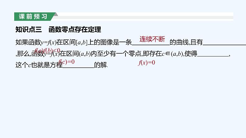 4.5.1　函数的零点与方程的解课件PPT08