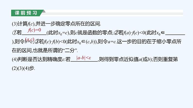 4.5.2　用二分法求方程的近似解课件PPT07