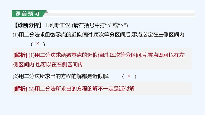 4.5.2　用二分法求方程的近似解课件PPT08