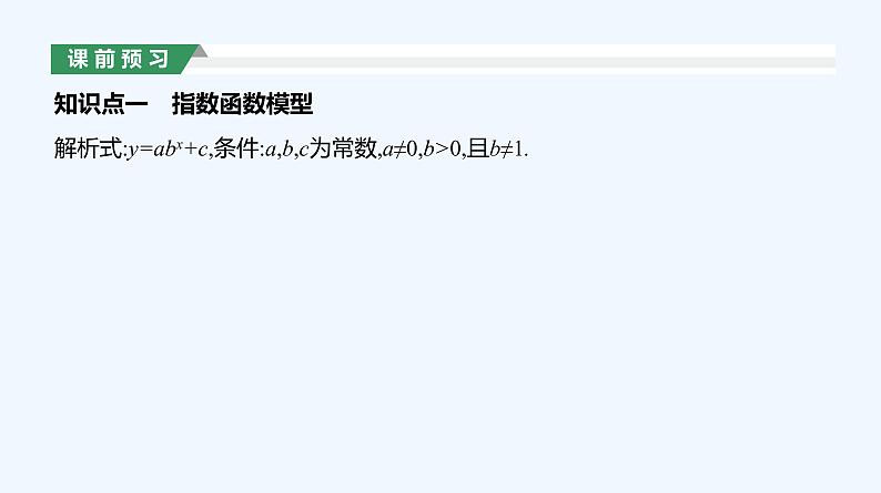 4.5.3　函数模型的应用课件PPT第3页