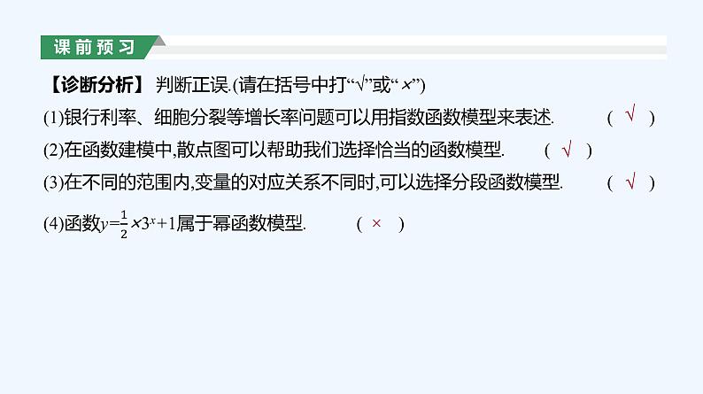 4.5.3　函数模型的应用课件PPT第6页