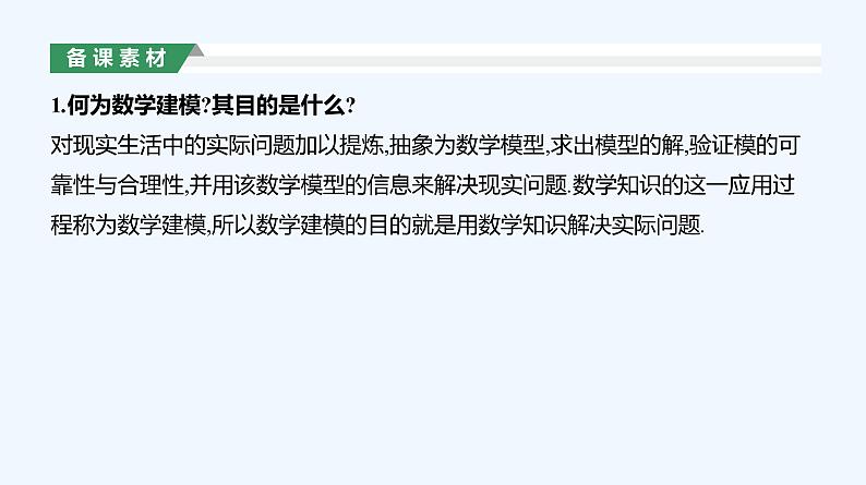 4.5.3　函数模型的应用课件PPT第7页