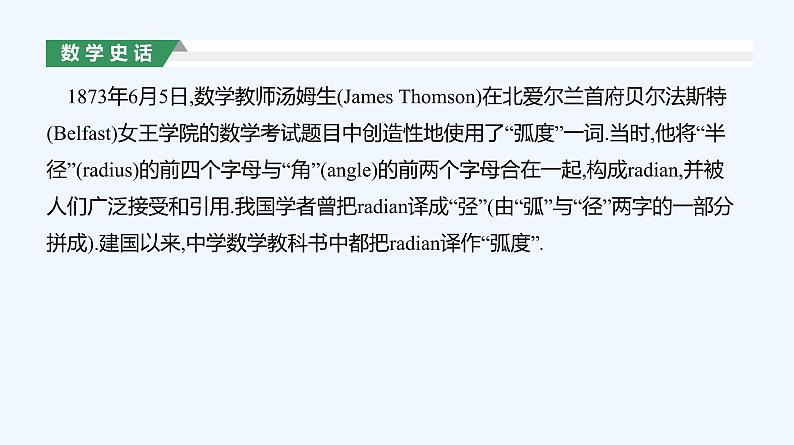 5.1.2　弧度制课件PPT02