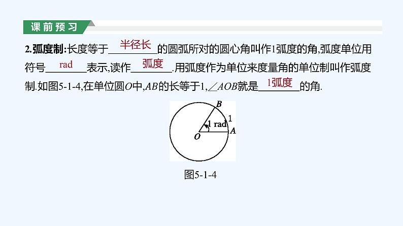 5.1.2　弧度制课件PPT05