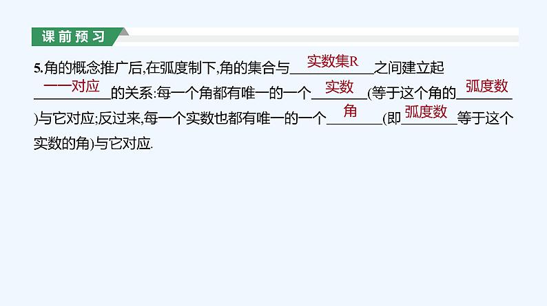 5.1.2　弧度制课件PPT07