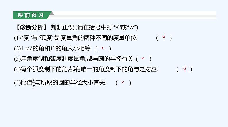 5.1.2　弧度制课件PPT08